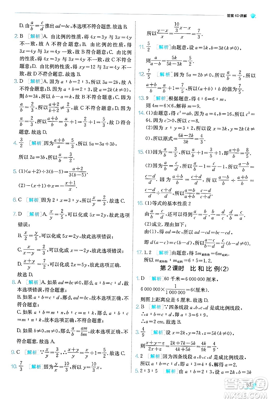 江蘇人民出版社2024年秋春雨教育實(shí)驗(yàn)班提優(yōu)訓(xùn)練八年級(jí)數(shù)學(xué)上冊(cè)青島版答案