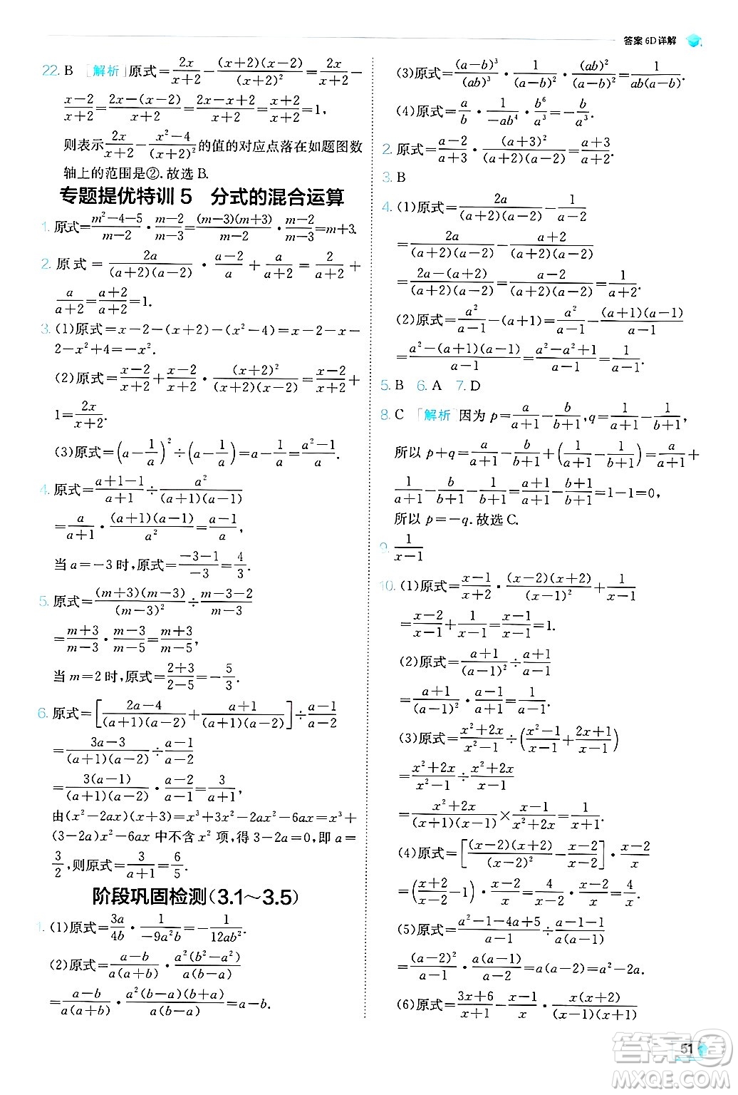 江蘇人民出版社2024年秋春雨教育實(shí)驗(yàn)班提優(yōu)訓(xùn)練八年級(jí)數(shù)學(xué)上冊(cè)青島版答案