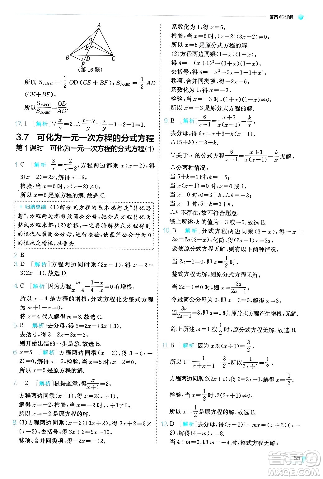 江蘇人民出版社2024年秋春雨教育實(shí)驗(yàn)班提優(yōu)訓(xùn)練八年級(jí)數(shù)學(xué)上冊(cè)青島版答案