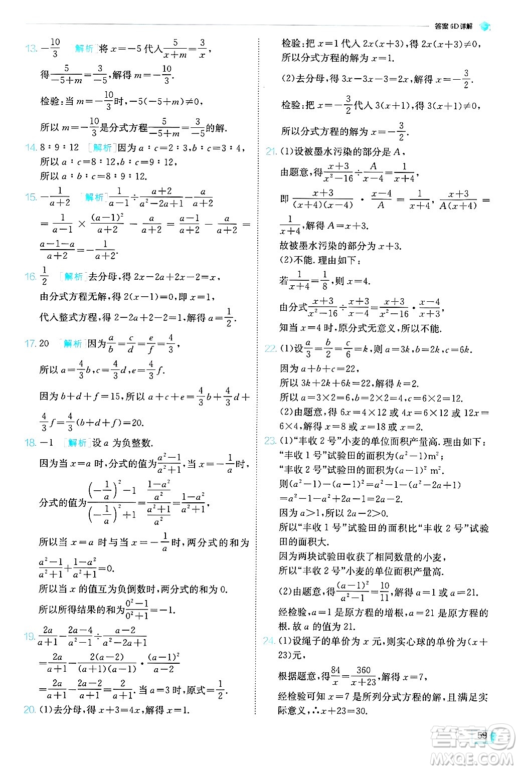 江蘇人民出版社2024年秋春雨教育實(shí)驗(yàn)班提優(yōu)訓(xùn)練八年級(jí)數(shù)學(xué)上冊(cè)青島版答案