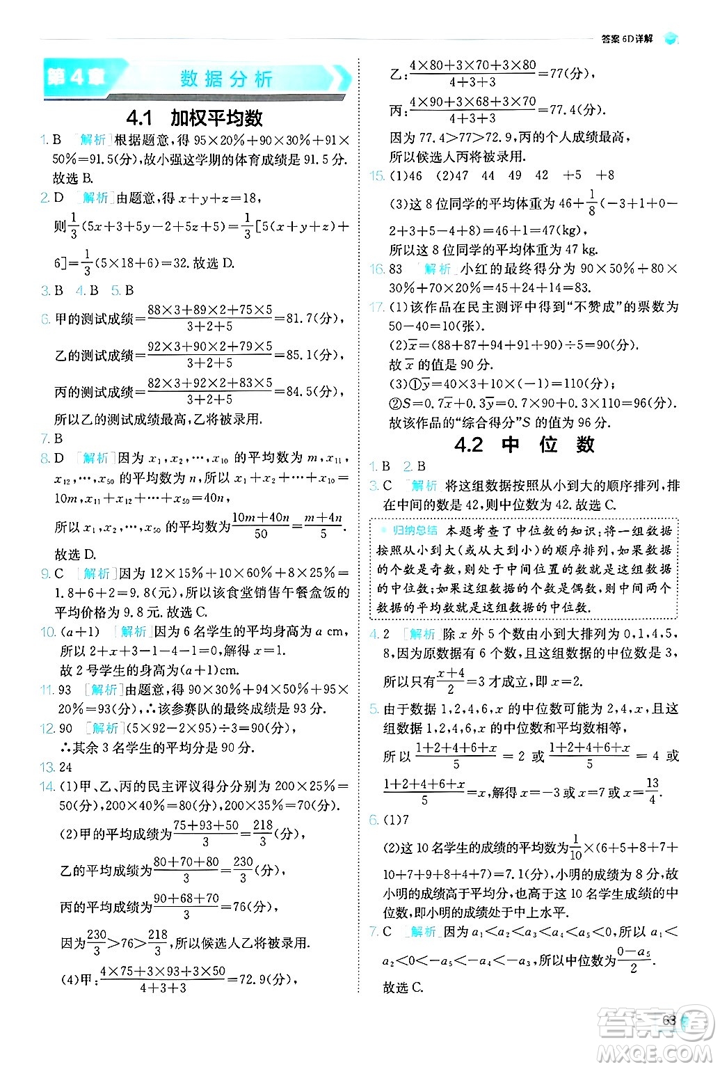 江蘇人民出版社2024年秋春雨教育實(shí)驗(yàn)班提優(yōu)訓(xùn)練八年級(jí)數(shù)學(xué)上冊(cè)青島版答案