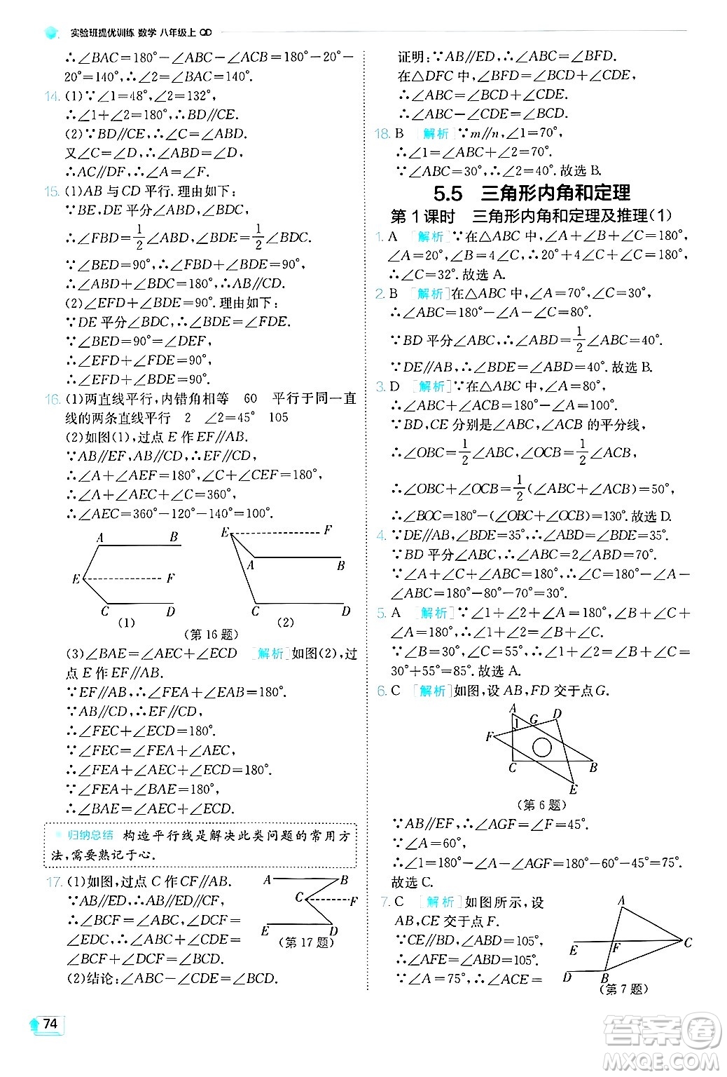 江蘇人民出版社2024年秋春雨教育實(shí)驗(yàn)班提優(yōu)訓(xùn)練八年級(jí)數(shù)學(xué)上冊(cè)青島版答案