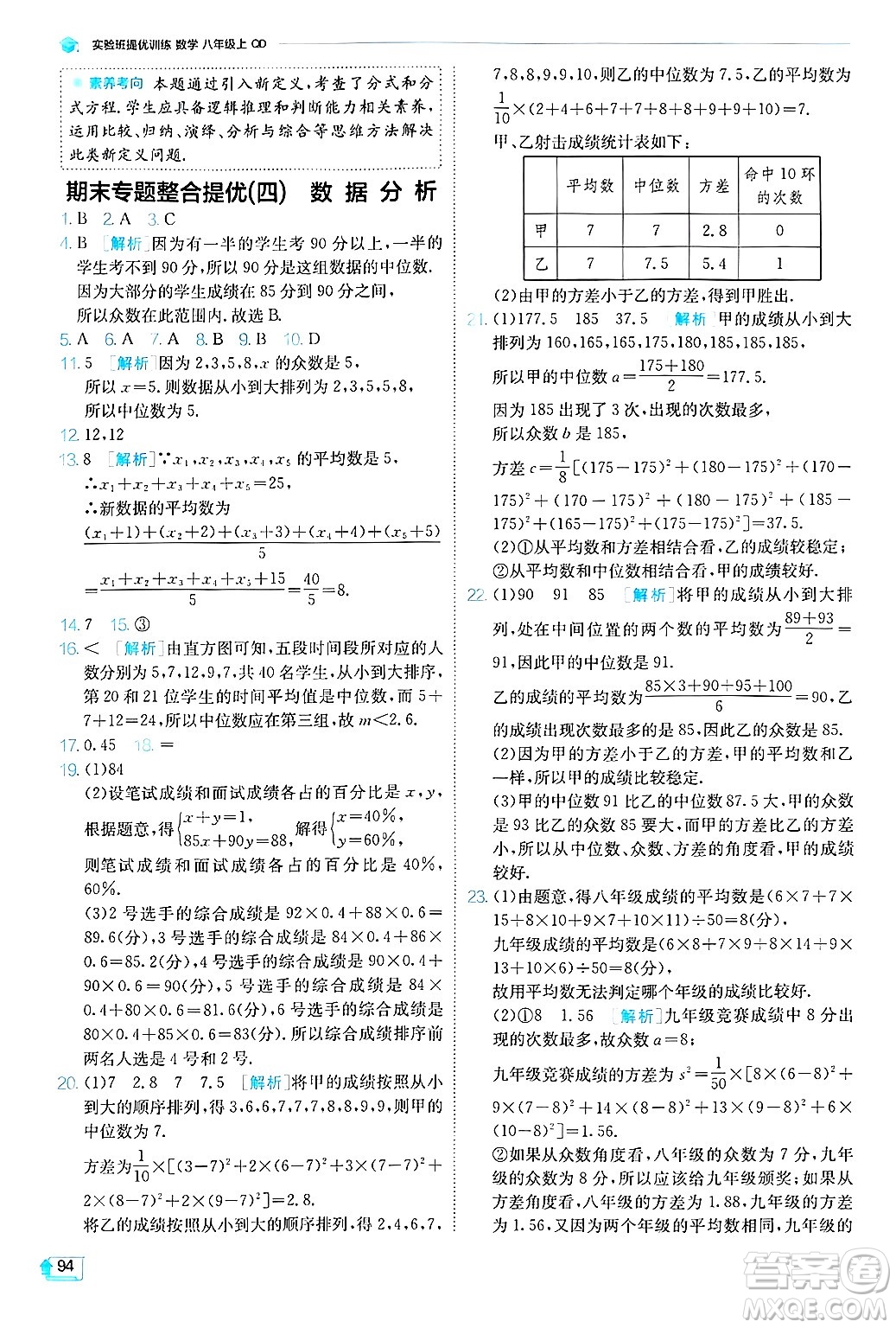 江蘇人民出版社2024年秋春雨教育實(shí)驗(yàn)班提優(yōu)訓(xùn)練八年級(jí)數(shù)學(xué)上冊(cè)青島版答案