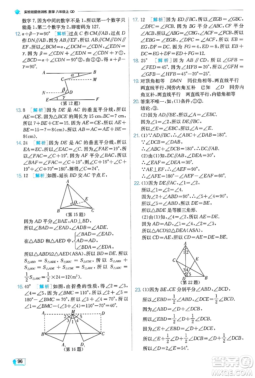 江蘇人民出版社2024年秋春雨教育實(shí)驗(yàn)班提優(yōu)訓(xùn)練八年級(jí)數(shù)學(xué)上冊(cè)青島版答案