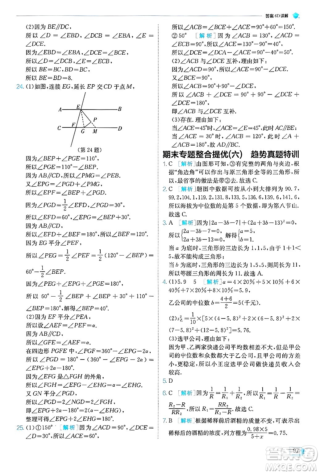 江蘇人民出版社2024年秋春雨教育實(shí)驗(yàn)班提優(yōu)訓(xùn)練八年級(jí)數(shù)學(xué)上冊(cè)青島版答案