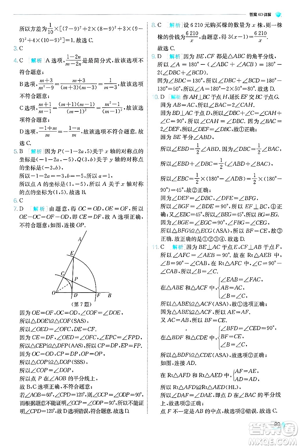 江蘇人民出版社2024年秋春雨教育實(shí)驗(yàn)班提優(yōu)訓(xùn)練八年級(jí)數(shù)學(xué)上冊(cè)青島版答案