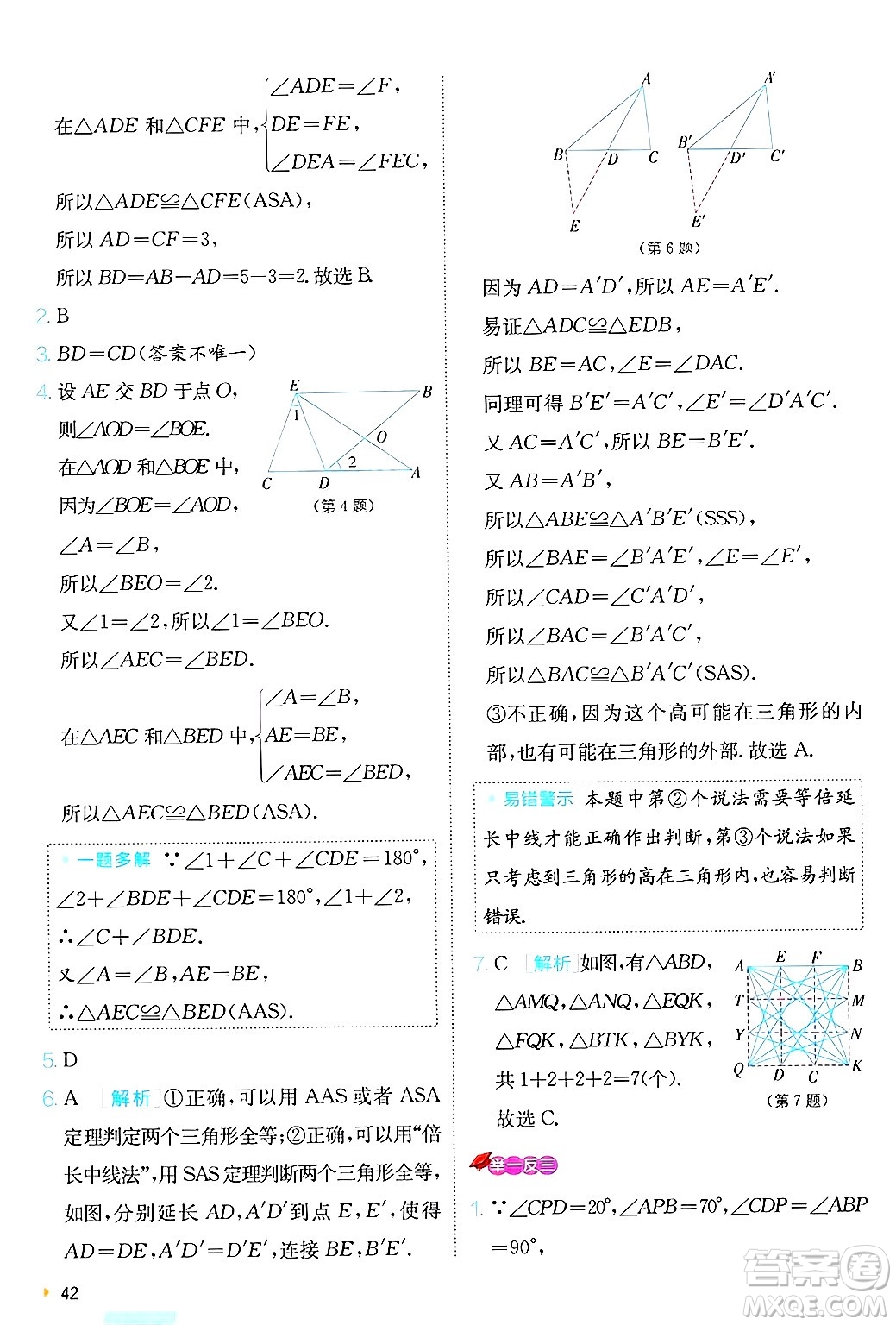 江蘇人民出版社2024年秋春雨教育實(shí)驗(yàn)班提優(yōu)訓(xùn)練八年級(jí)數(shù)學(xué)上冊(cè)青島版答案