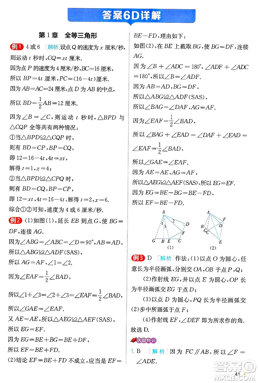 江蘇人民出版社2024年秋春雨教育實(shí)驗(yàn)班提優(yōu)訓(xùn)練八年級(jí)數(shù)學(xué)上冊(cè)青島版答案