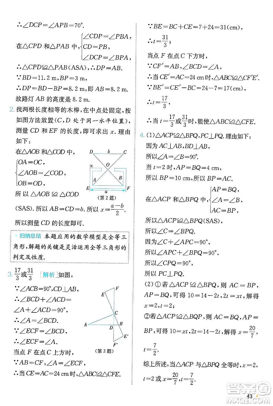 江蘇人民出版社2024年秋春雨教育實(shí)驗(yàn)班提優(yōu)訓(xùn)練八年級(jí)數(shù)學(xué)上冊(cè)青島版答案