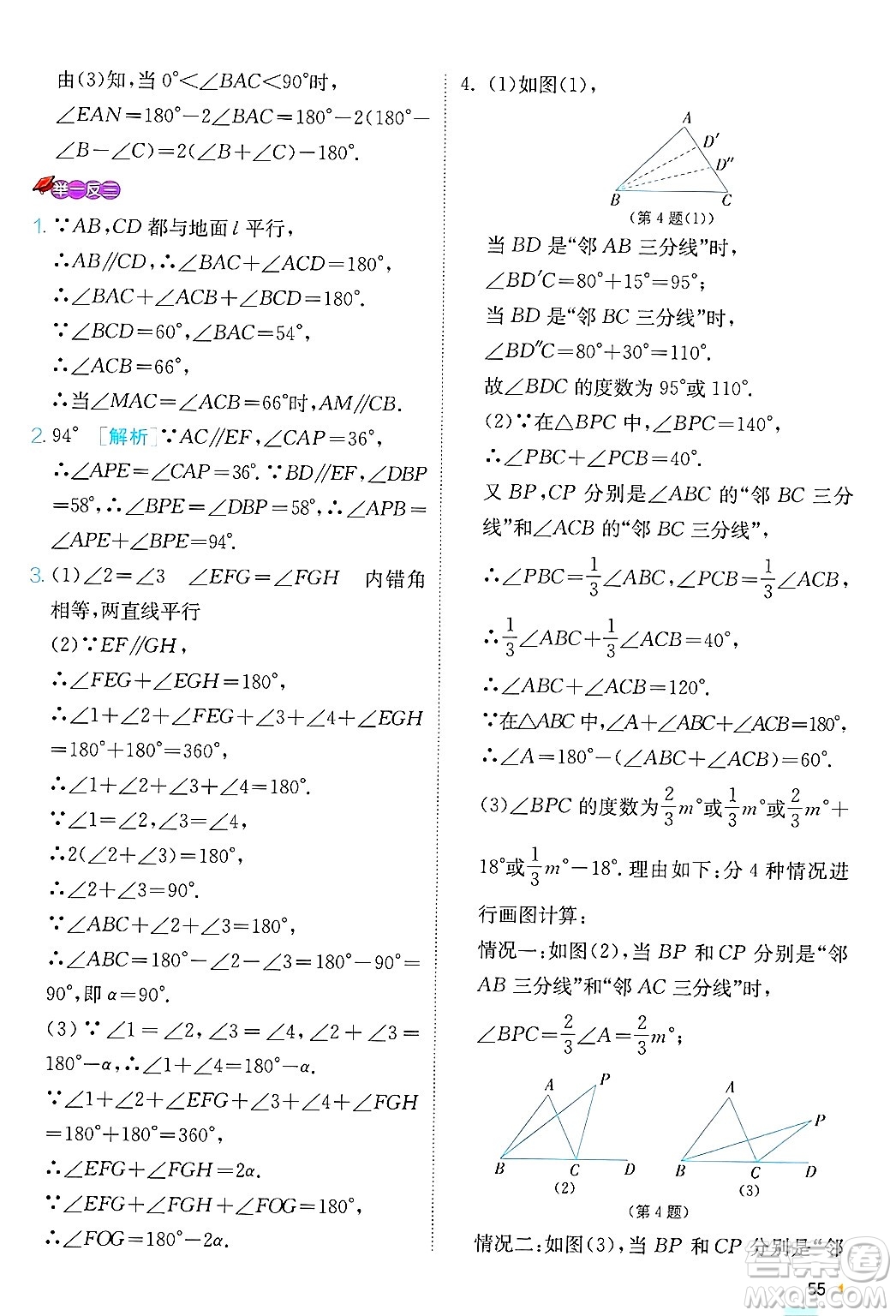 江蘇人民出版社2024年秋春雨教育實(shí)驗(yàn)班提優(yōu)訓(xùn)練八年級(jí)數(shù)學(xué)上冊(cè)青島版答案