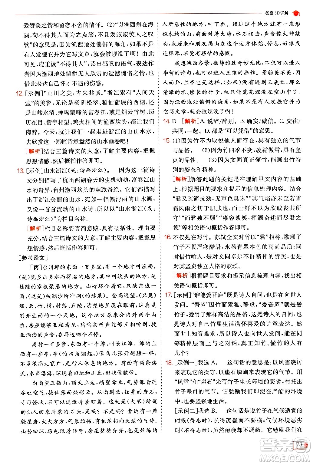 江蘇人民出版社2024年秋春雨教育實驗班提優(yōu)訓練八年級語文上冊人教版答案