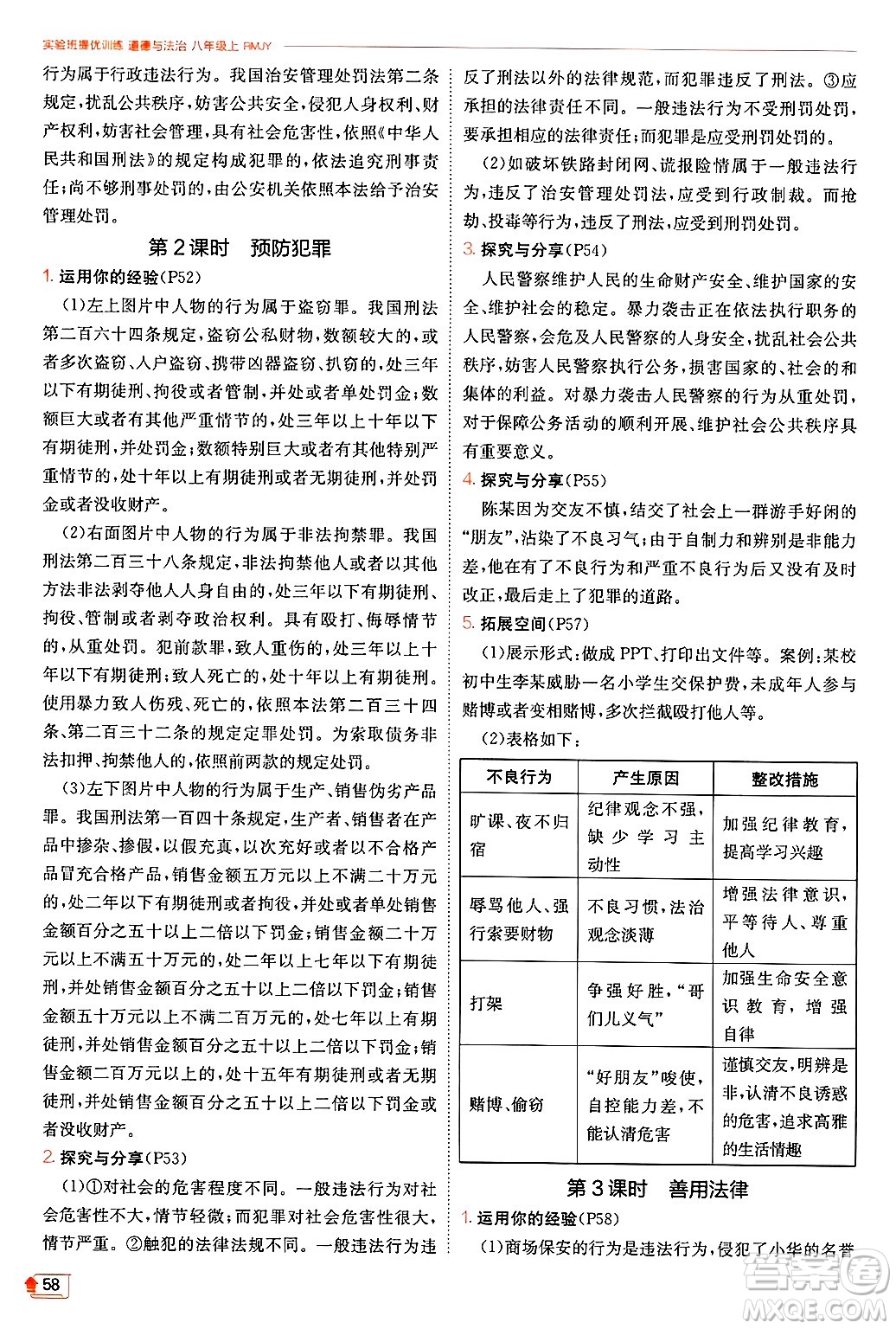 江蘇人民出版社2024年秋春雨教育實(shí)驗(yàn)班提優(yōu)訓(xùn)練八年級道德與法治上冊人教版答案