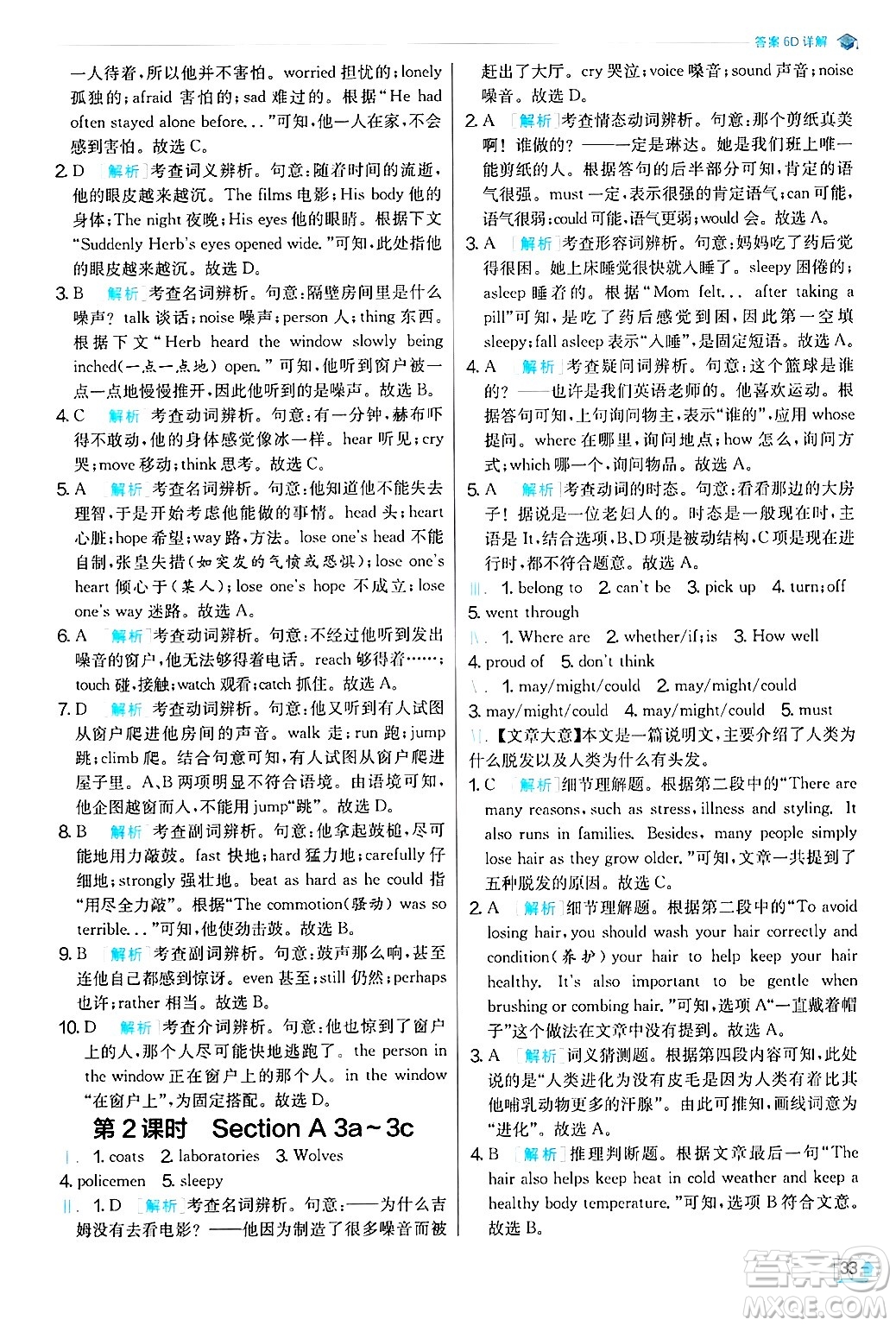 江蘇人民出版社2024年秋春雨教育實(shí)驗(yàn)班提優(yōu)訓(xùn)練九年級(jí)英語(yǔ)上冊(cè)人教版答案