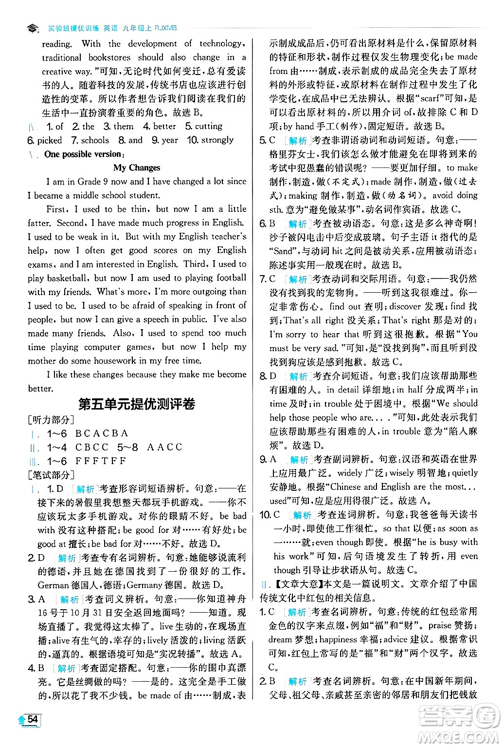 江蘇人民出版社2024年秋春雨教育實(shí)驗(yàn)班提優(yōu)訓(xùn)練九年級(jí)英語(yǔ)上冊(cè)人教版答案