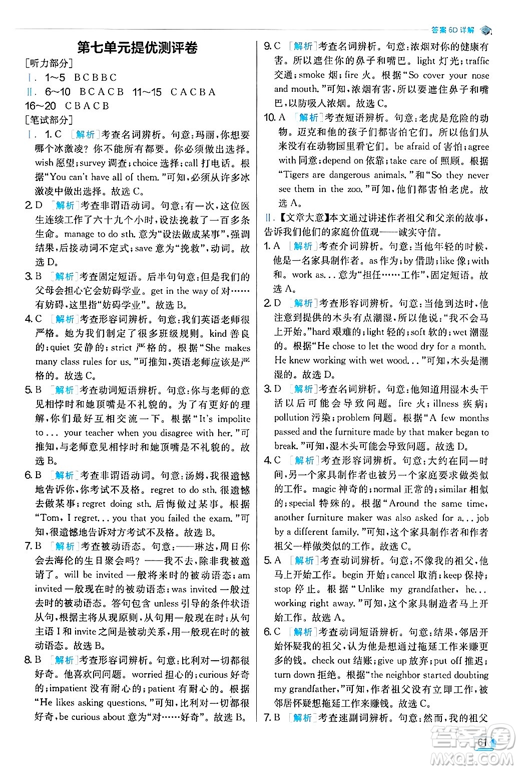 江蘇人民出版社2024年秋春雨教育實(shí)驗(yàn)班提優(yōu)訓(xùn)練九年級(jí)英語(yǔ)上冊(cè)人教版答案