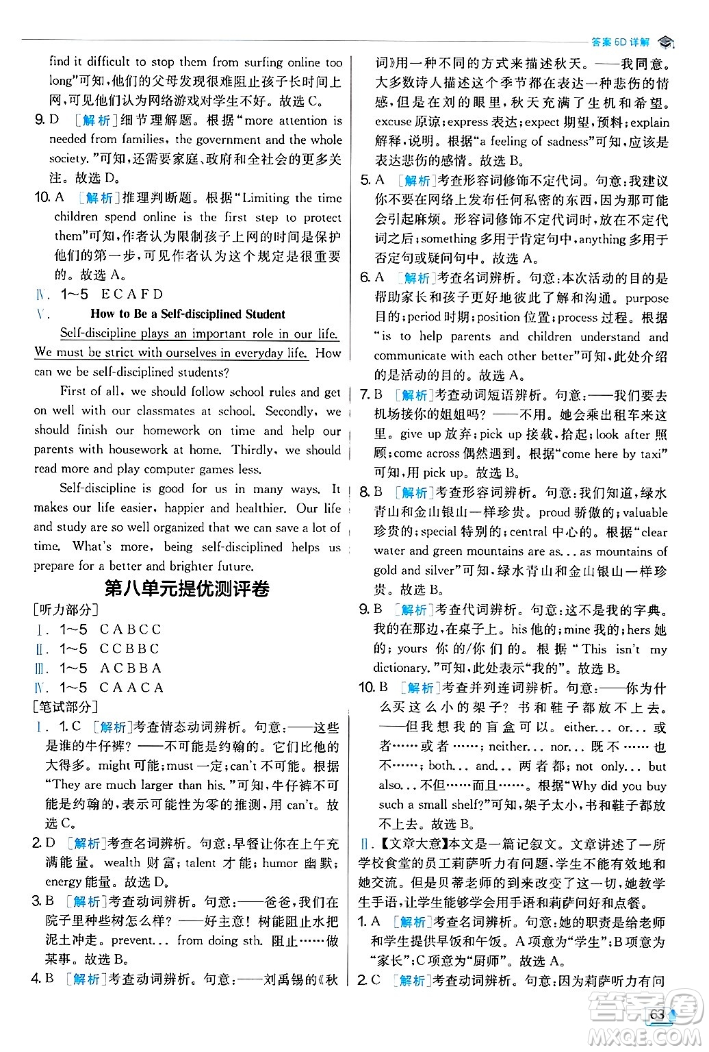 江蘇人民出版社2024年秋春雨教育實(shí)驗(yàn)班提優(yōu)訓(xùn)練九年級(jí)英語(yǔ)上冊(cè)人教版答案