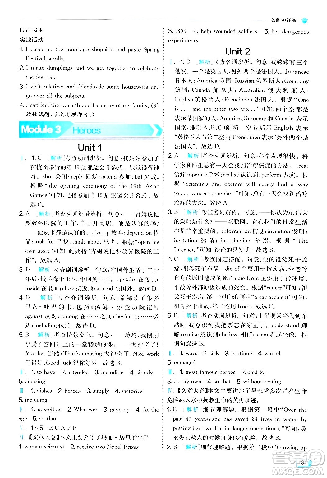 江蘇人民出版社2024年秋春雨教育實驗班提優(yōu)訓練九年級英語上冊外研版答案