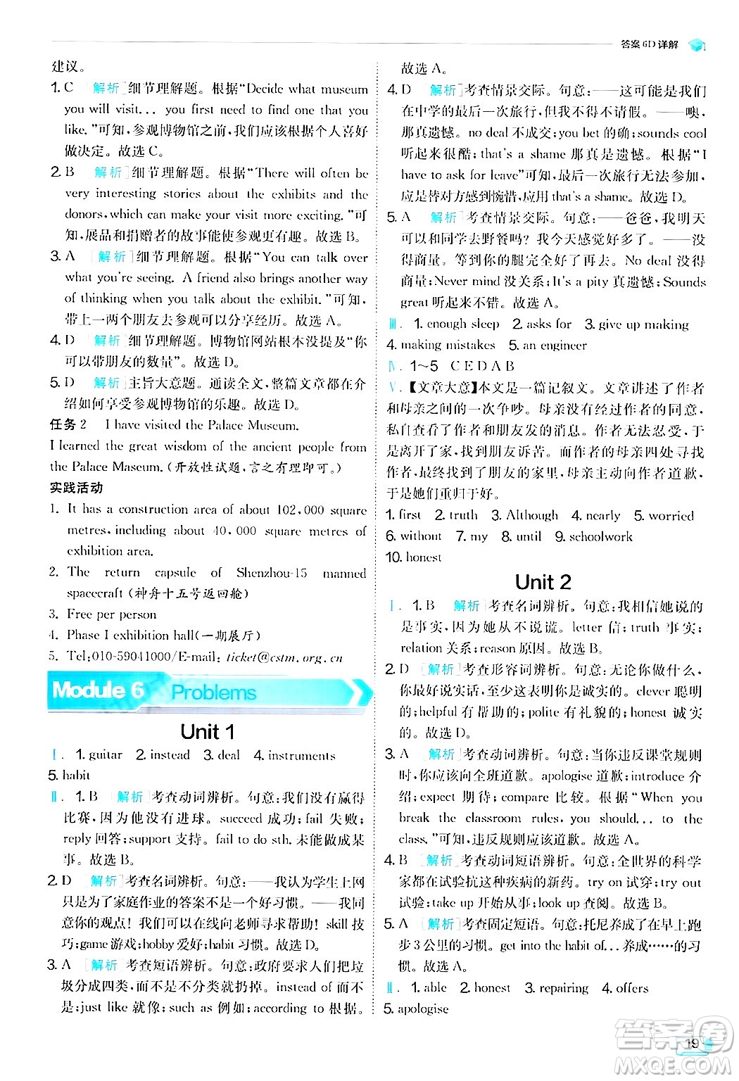 江蘇人民出版社2024年秋春雨教育實驗班提優(yōu)訓練九年級英語上冊外研版答案