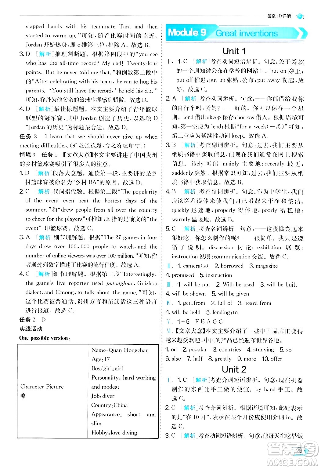 江蘇人民出版社2024年秋春雨教育實驗班提優(yōu)訓練九年級英語上冊外研版答案