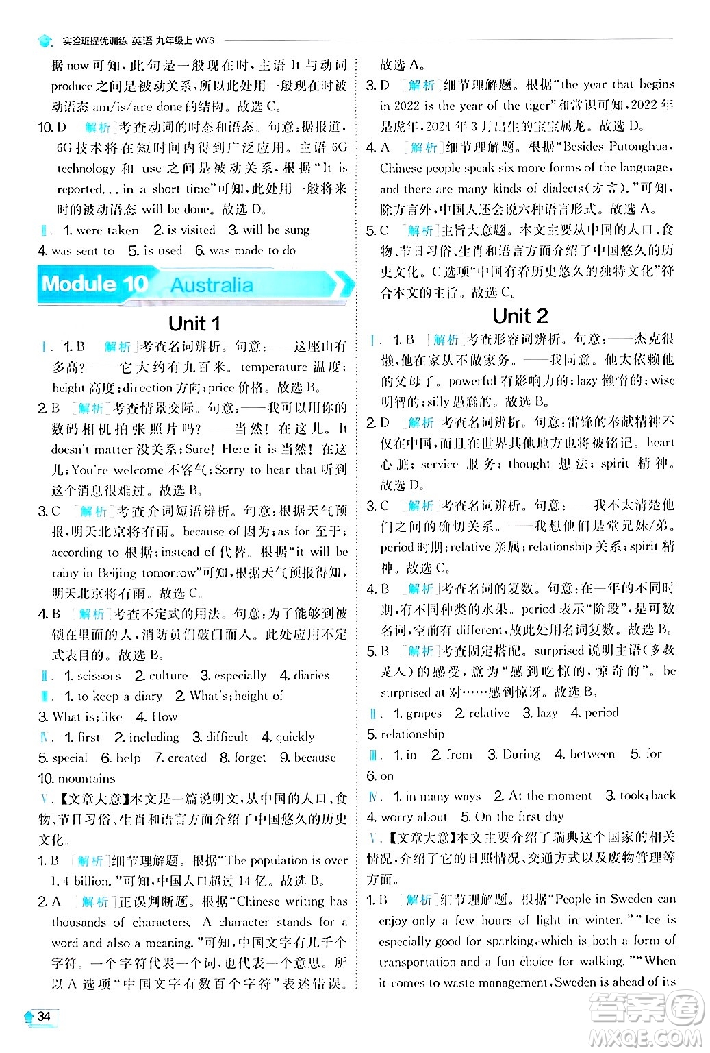 江蘇人民出版社2024年秋春雨教育實驗班提優(yōu)訓練九年級英語上冊外研版答案