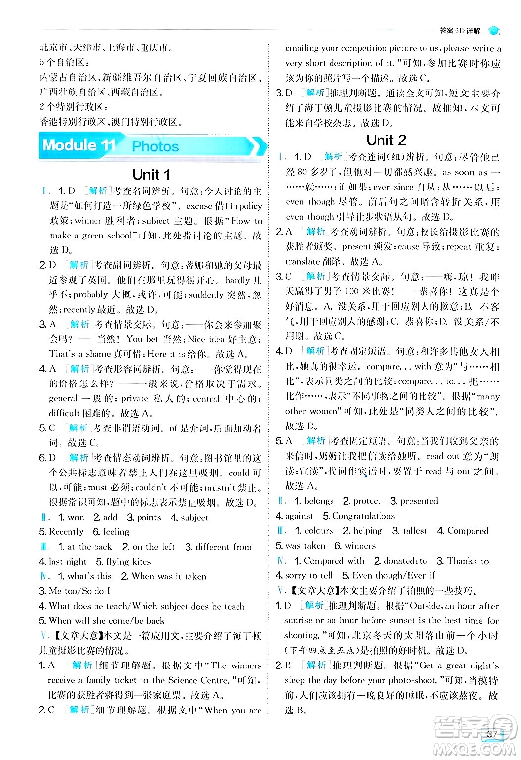 江蘇人民出版社2024年秋春雨教育實驗班提優(yōu)訓練九年級英語上冊外研版答案