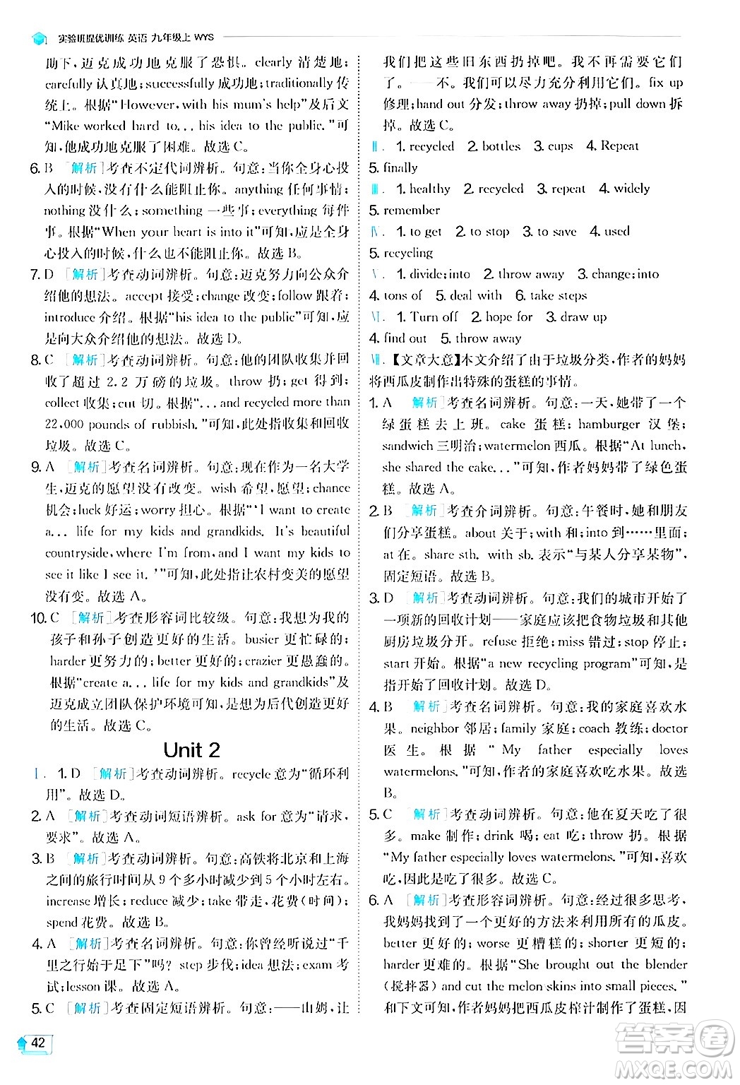 江蘇人民出版社2024年秋春雨教育實驗班提優(yōu)訓練九年級英語上冊外研版答案