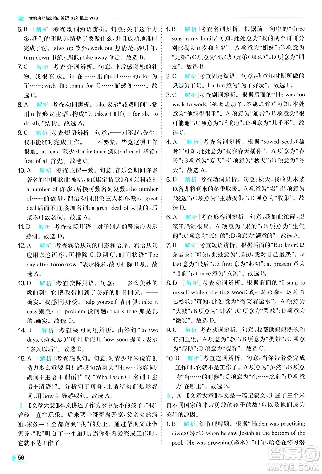 江蘇人民出版社2024年秋春雨教育實驗班提優(yōu)訓練九年級英語上冊外研版答案