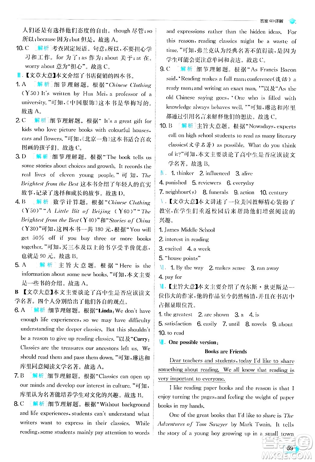 江蘇人民出版社2024年秋春雨教育實驗班提優(yōu)訓練九年級英語上冊外研版答案