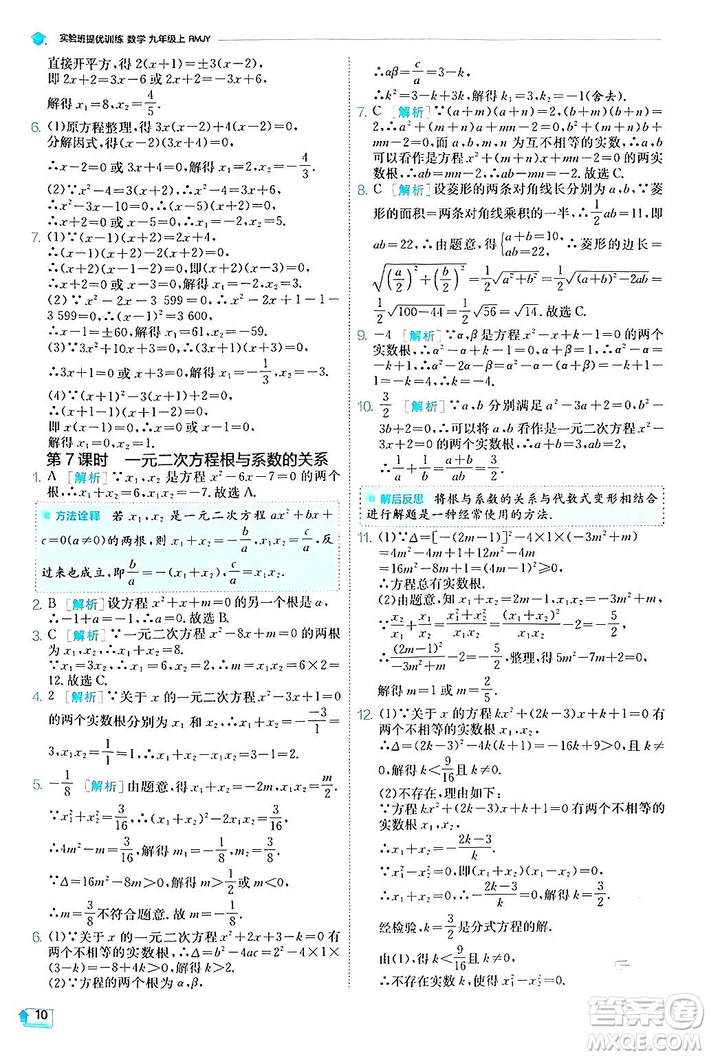 江蘇人民出版社2024年秋春雨教育實(shí)驗(yàn)班提優(yōu)訓(xùn)練九年級數(shù)學(xué)上冊人教版答案