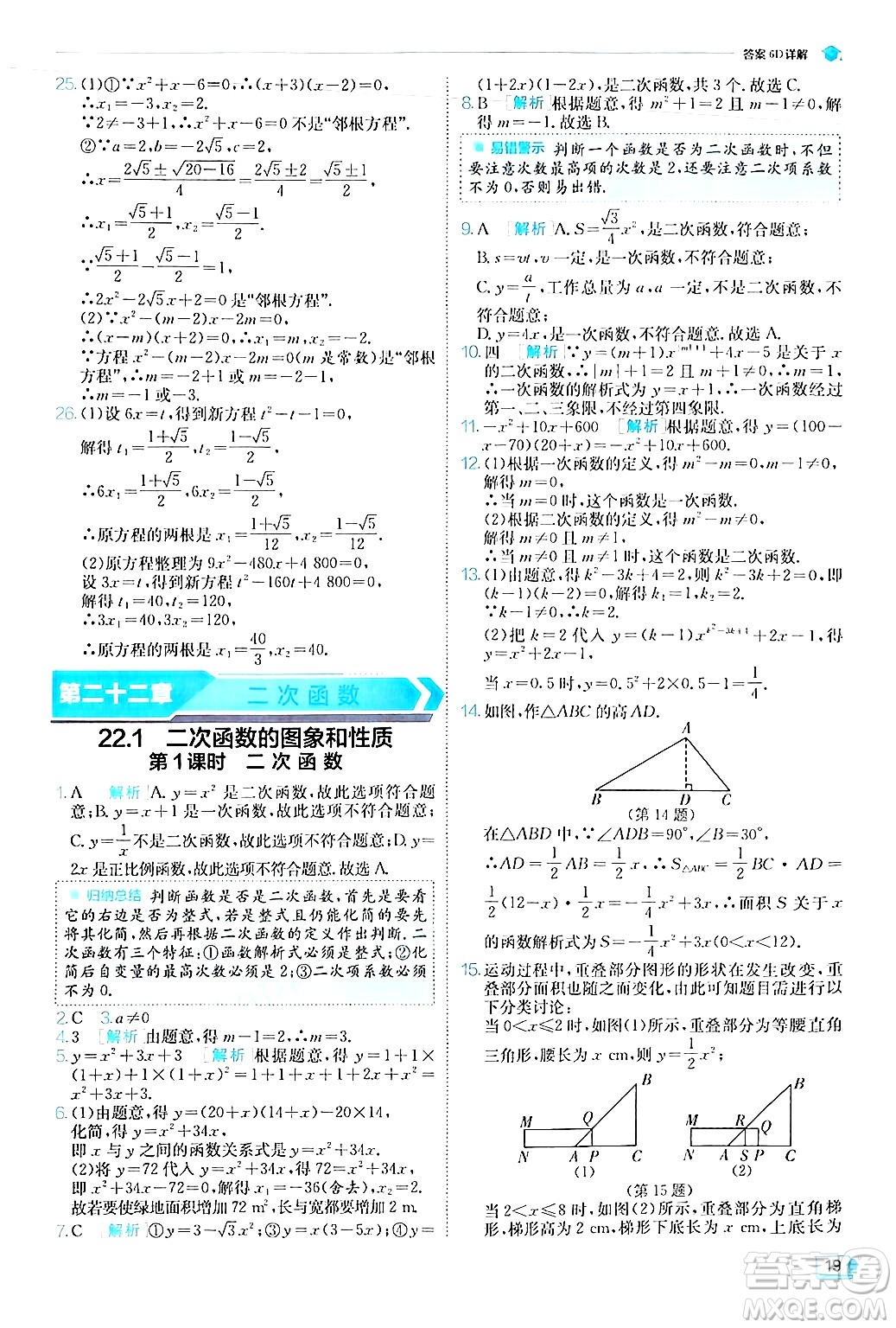 江蘇人民出版社2024年秋春雨教育實(shí)驗(yàn)班提優(yōu)訓(xùn)練九年級數(shù)學(xué)上冊人教版答案