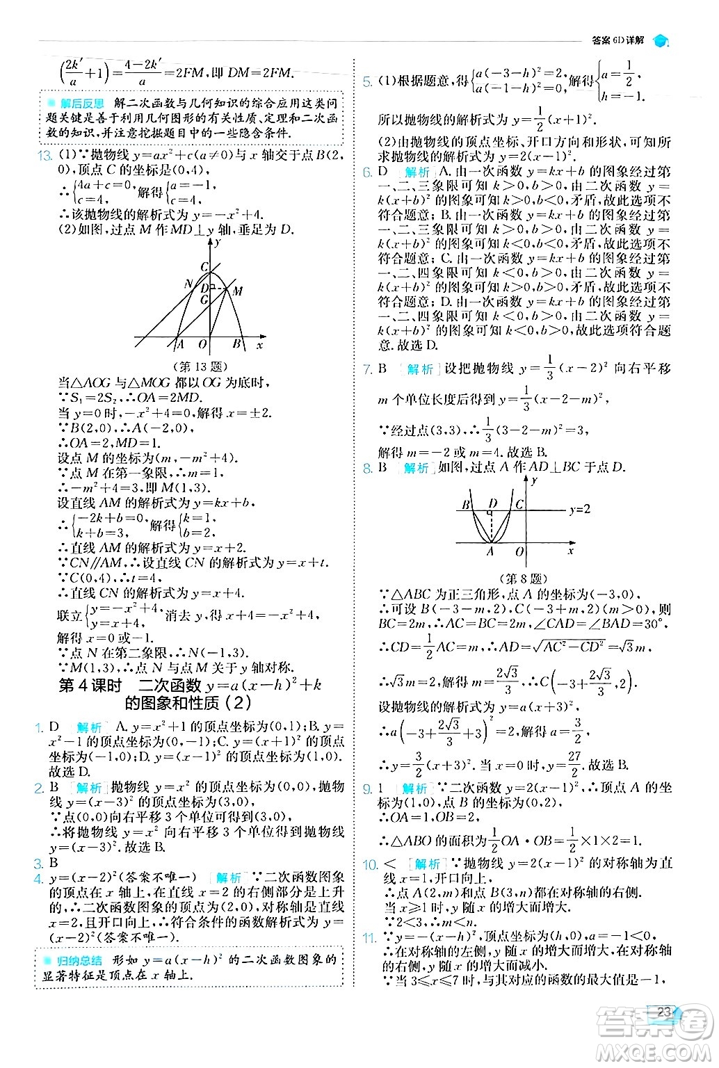 江蘇人民出版社2024年秋春雨教育實(shí)驗(yàn)班提優(yōu)訓(xùn)練九年級數(shù)學(xué)上冊人教版答案