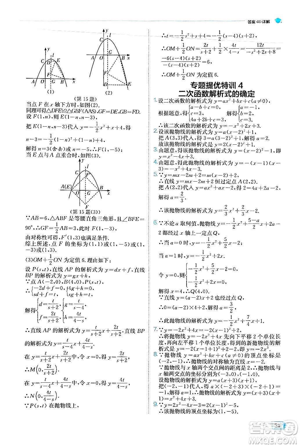 江蘇人民出版社2024年秋春雨教育實(shí)驗(yàn)班提優(yōu)訓(xùn)練九年級數(shù)學(xué)上冊人教版答案