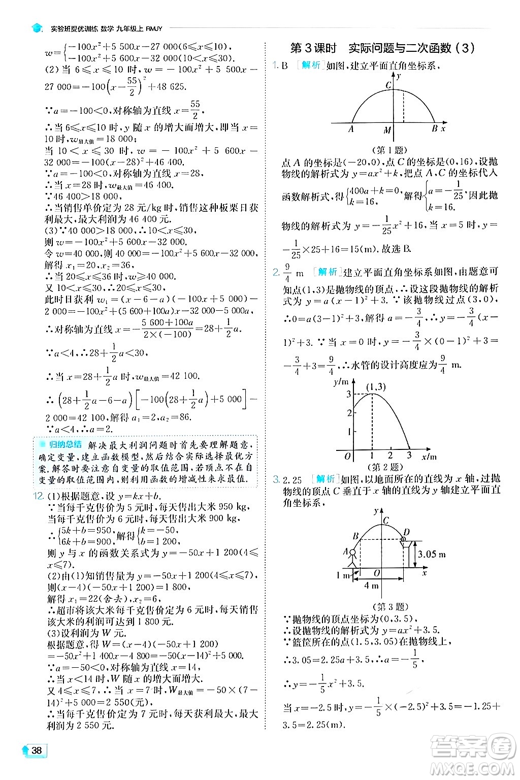 江蘇人民出版社2024年秋春雨教育實(shí)驗(yàn)班提優(yōu)訓(xùn)練九年級數(shù)學(xué)上冊人教版答案