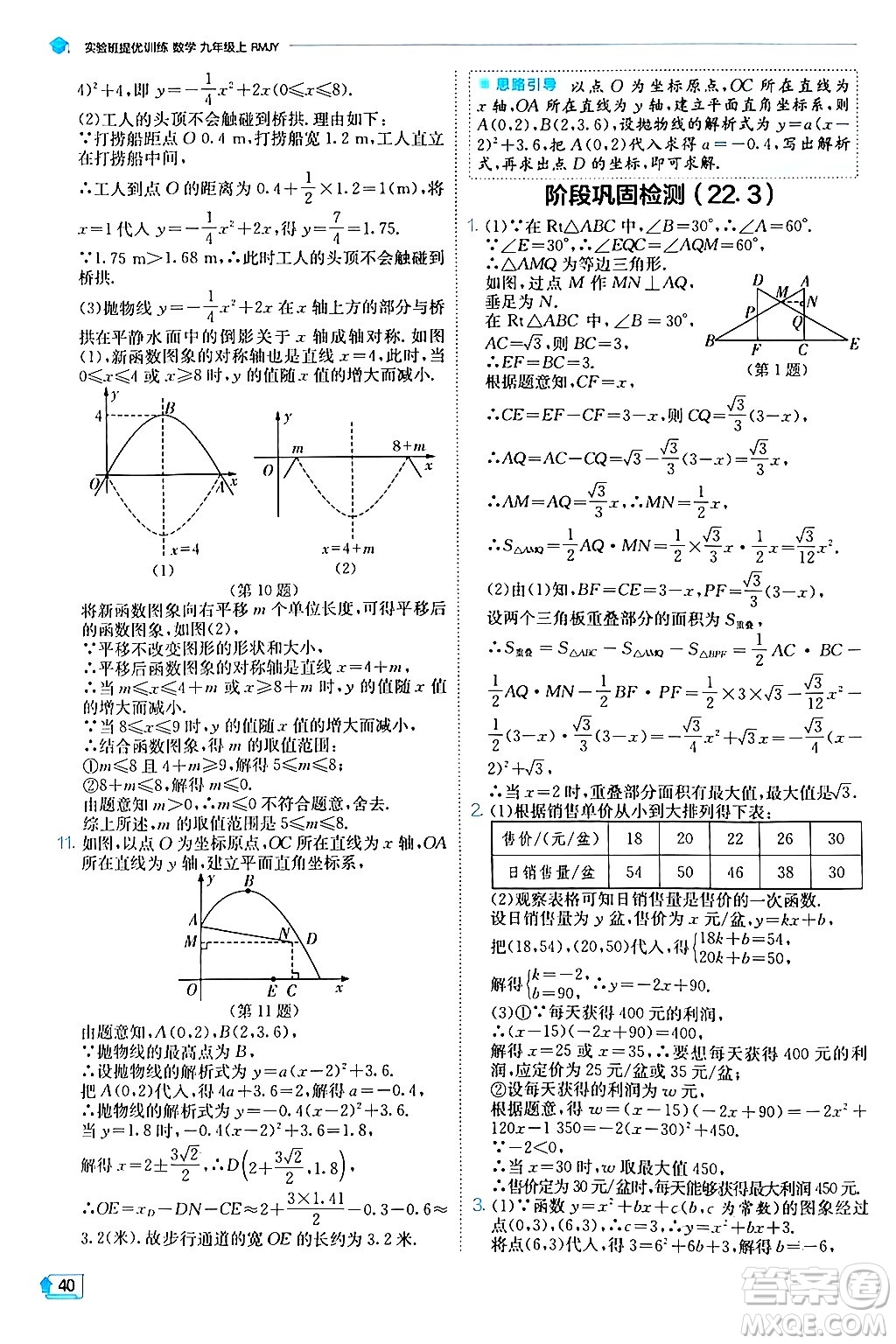 江蘇人民出版社2024年秋春雨教育實(shí)驗(yàn)班提優(yōu)訓(xùn)練九年級數(shù)學(xué)上冊人教版答案