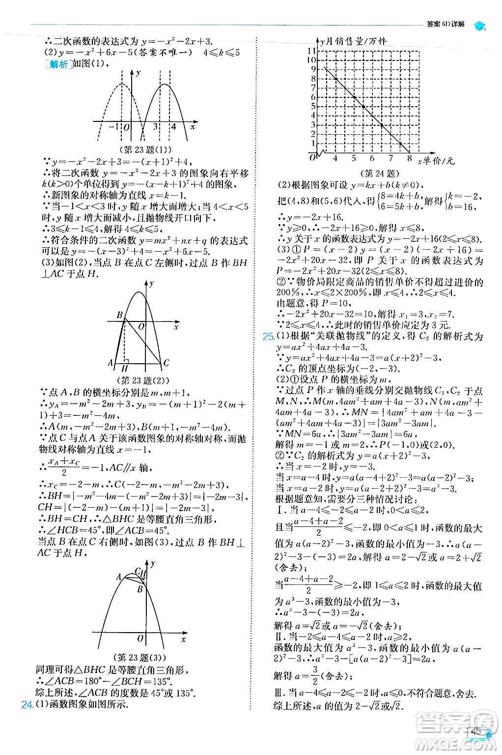 江蘇人民出版社2024年秋春雨教育實(shí)驗(yàn)班提優(yōu)訓(xùn)練九年級數(shù)學(xué)上冊人教版答案