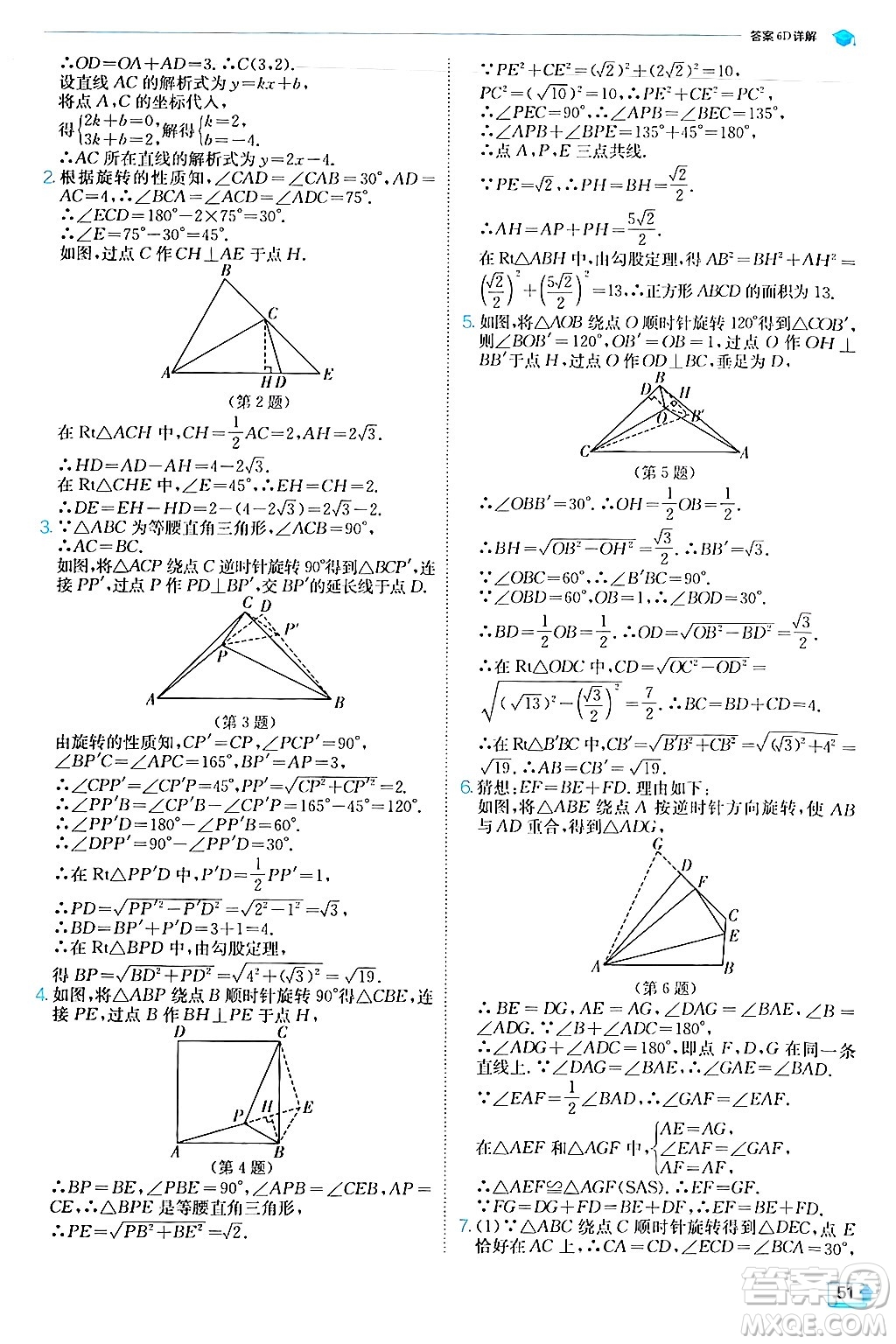 江蘇人民出版社2024年秋春雨教育實(shí)驗(yàn)班提優(yōu)訓(xùn)練九年級數(shù)學(xué)上冊人教版答案