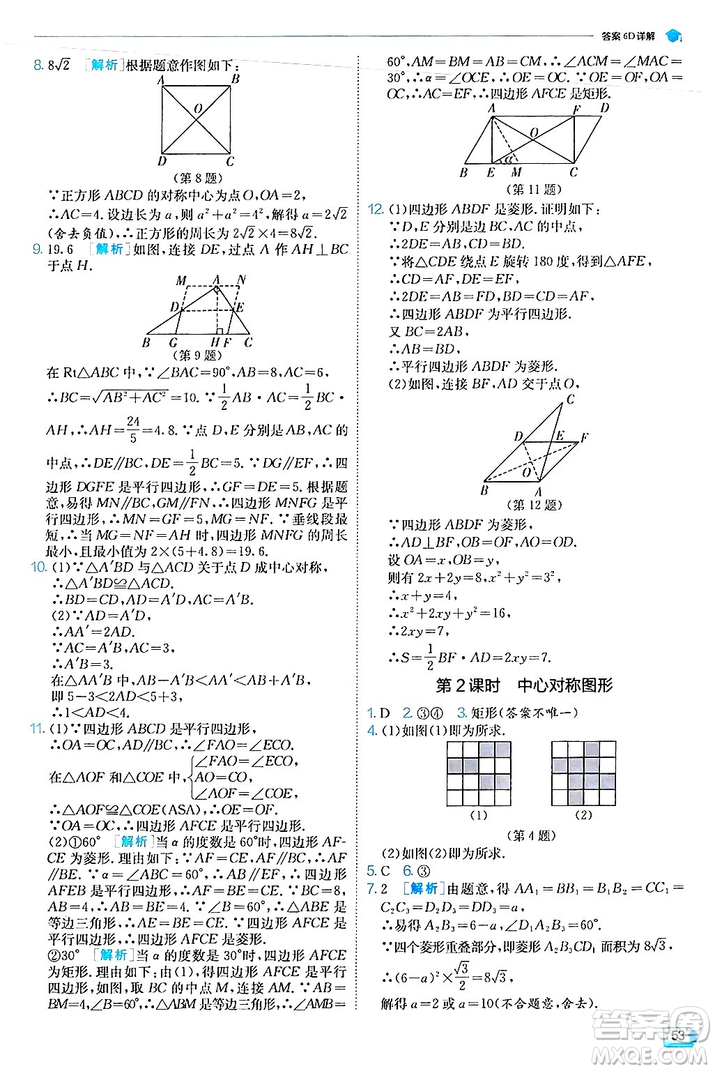 江蘇人民出版社2024年秋春雨教育實(shí)驗(yàn)班提優(yōu)訓(xùn)練九年級數(shù)學(xué)上冊人教版答案