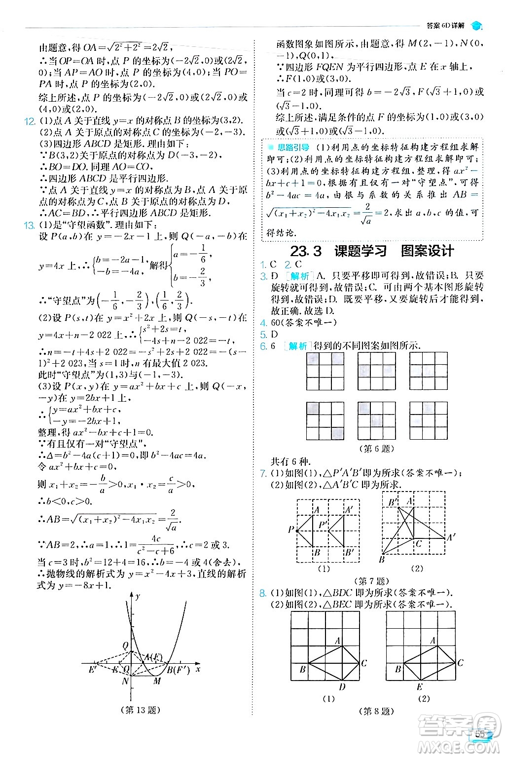 江蘇人民出版社2024年秋春雨教育實(shí)驗(yàn)班提優(yōu)訓(xùn)練九年級數(shù)學(xué)上冊人教版答案