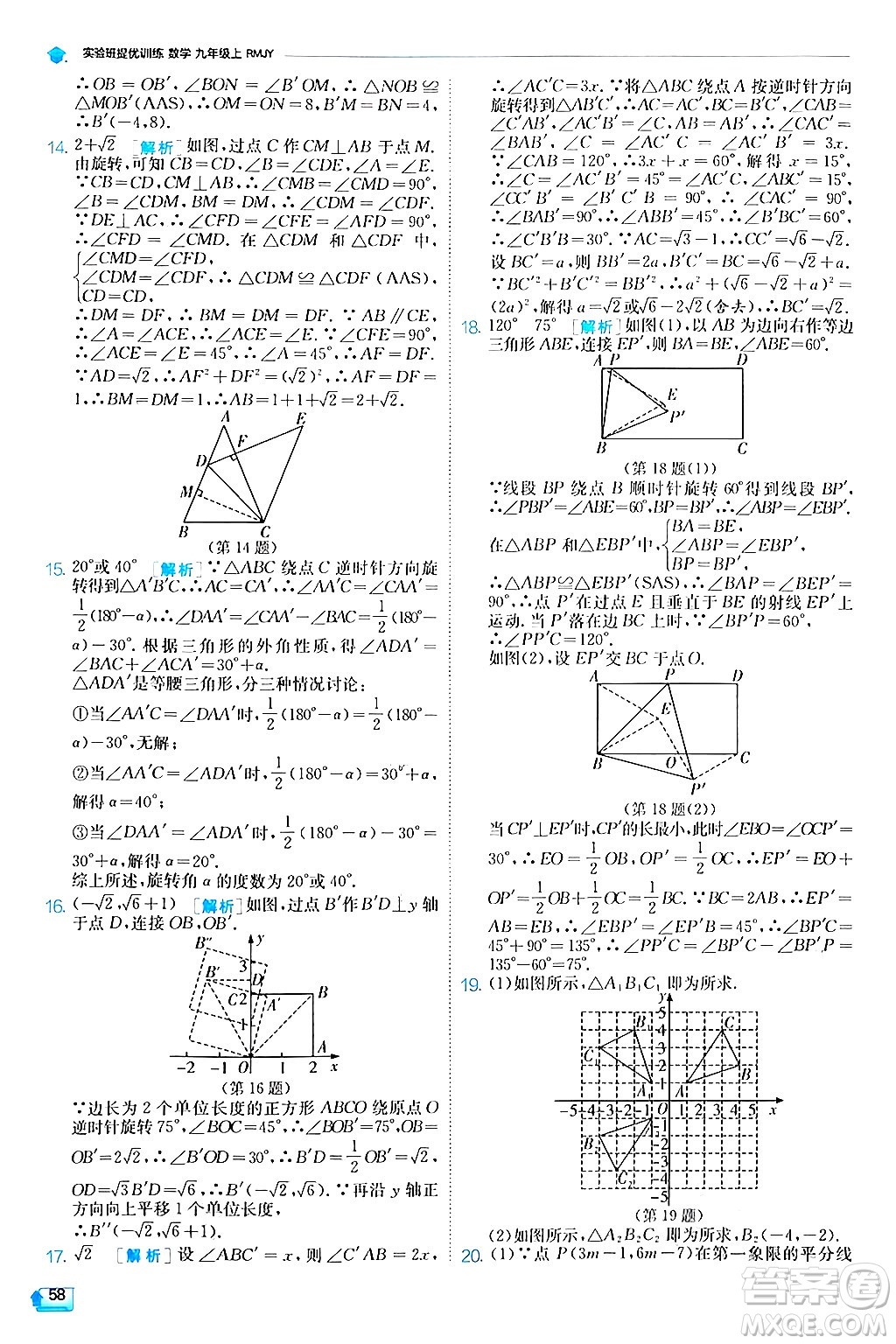 江蘇人民出版社2024年秋春雨教育實(shí)驗(yàn)班提優(yōu)訓(xùn)練九年級數(shù)學(xué)上冊人教版答案