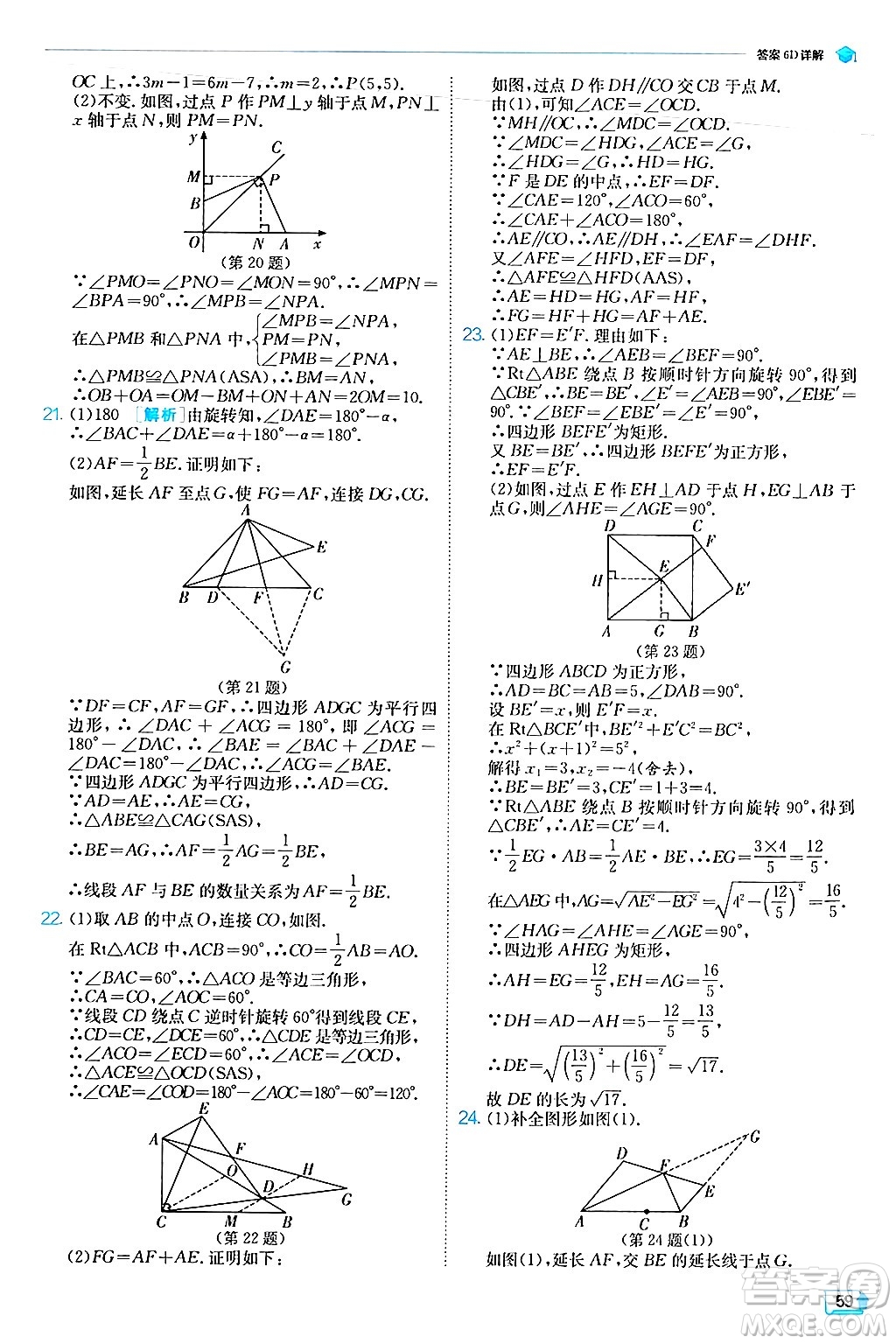 江蘇人民出版社2024年秋春雨教育實(shí)驗(yàn)班提優(yōu)訓(xùn)練九年級數(shù)學(xué)上冊人教版答案