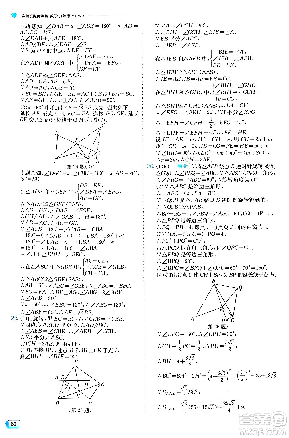 江蘇人民出版社2024年秋春雨教育實(shí)驗(yàn)班提優(yōu)訓(xùn)練九年級數(shù)學(xué)上冊人教版答案