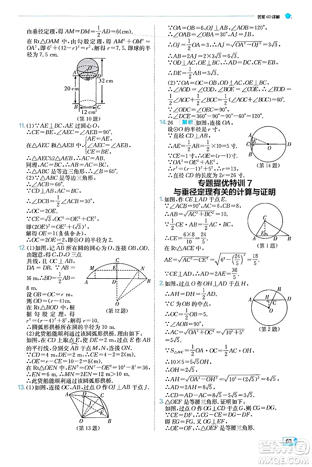 江蘇人民出版社2024年秋春雨教育實(shí)驗(yàn)班提優(yōu)訓(xùn)練九年級數(shù)學(xué)上冊人教版答案