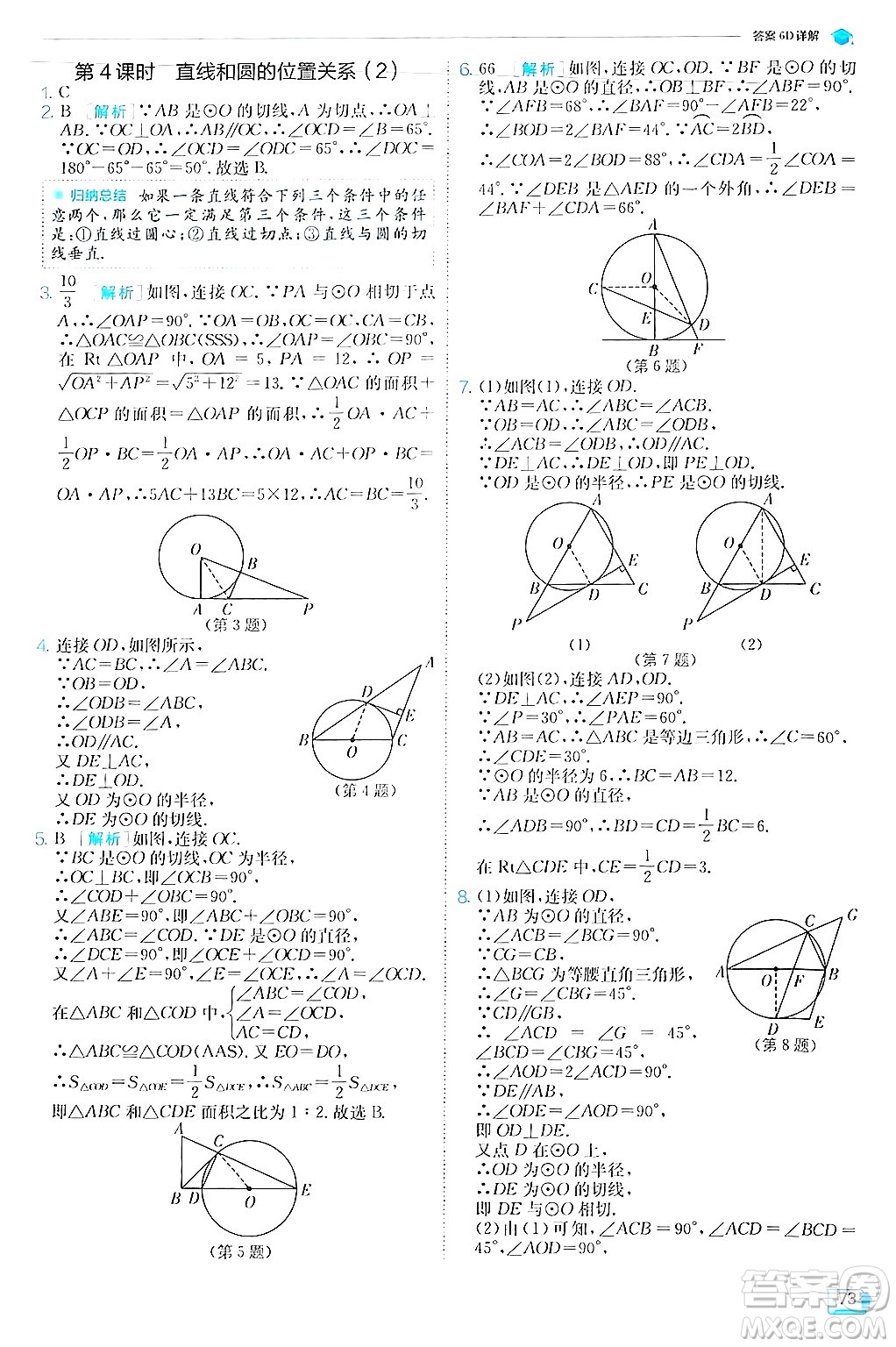 江蘇人民出版社2024年秋春雨教育實(shí)驗(yàn)班提優(yōu)訓(xùn)練九年級數(shù)學(xué)上冊人教版答案