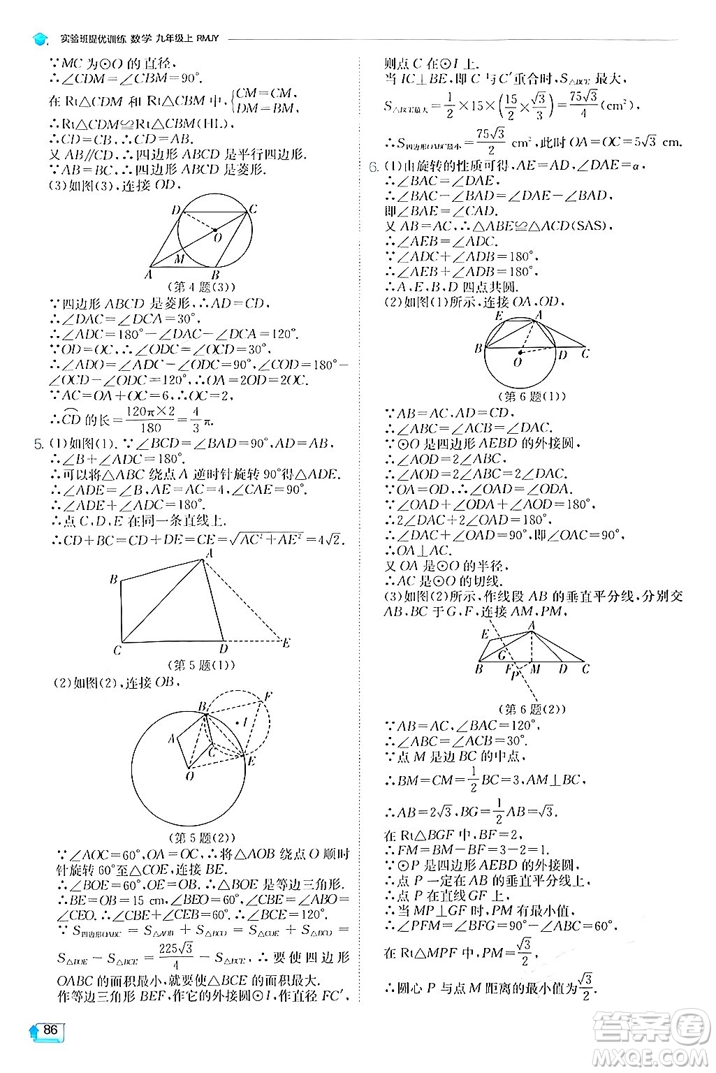 江蘇人民出版社2024年秋春雨教育實(shí)驗(yàn)班提優(yōu)訓(xùn)練九年級數(shù)學(xué)上冊人教版答案