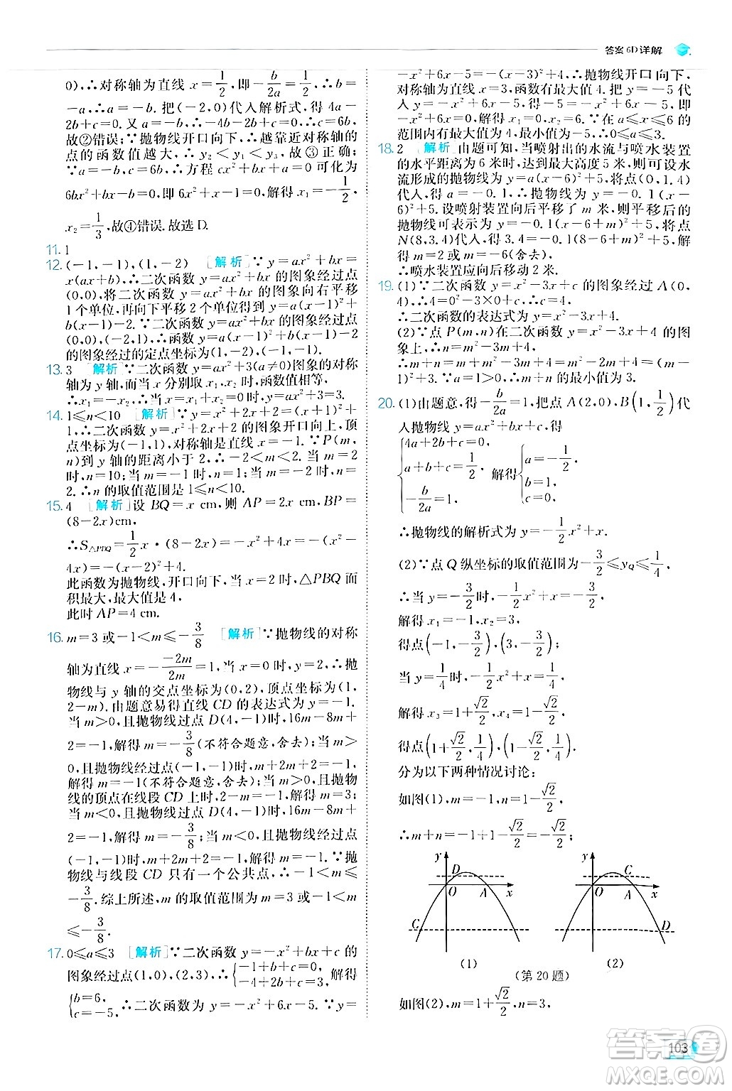 江蘇人民出版社2024年秋春雨教育實(shí)驗(yàn)班提優(yōu)訓(xùn)練九年級數(shù)學(xué)上冊人教版答案