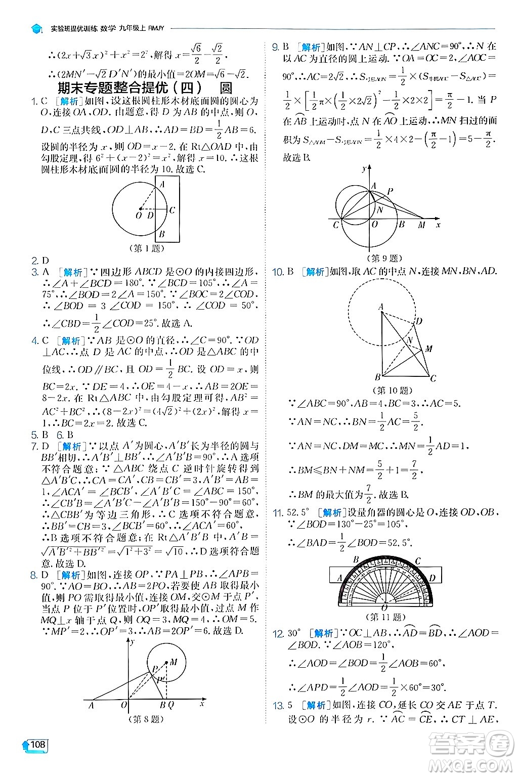 江蘇人民出版社2024年秋春雨教育實(shí)驗(yàn)班提優(yōu)訓(xùn)練九年級數(shù)學(xué)上冊人教版答案