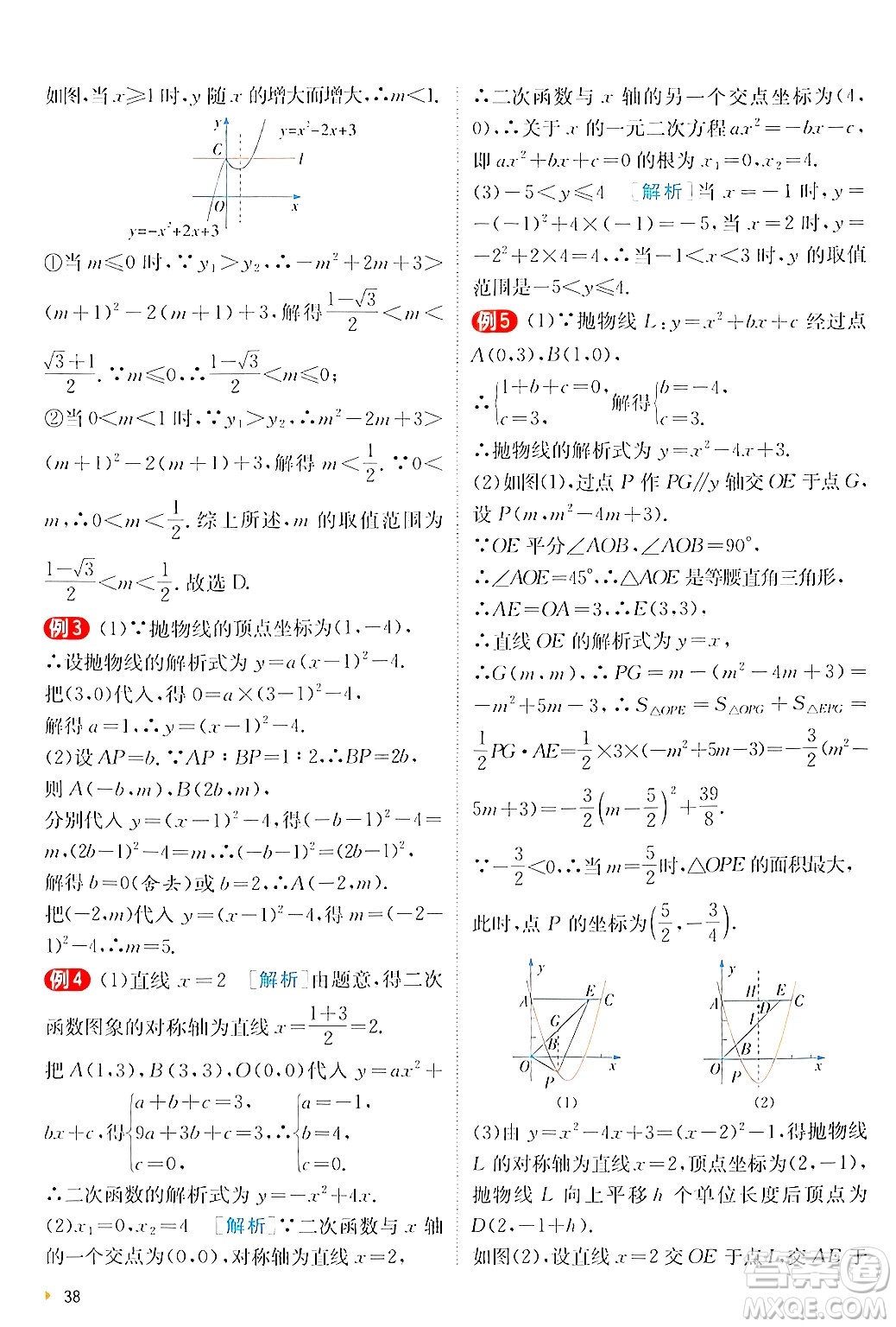 江蘇人民出版社2024年秋春雨教育實(shí)驗(yàn)班提優(yōu)訓(xùn)練九年級數(shù)學(xué)上冊人教版答案