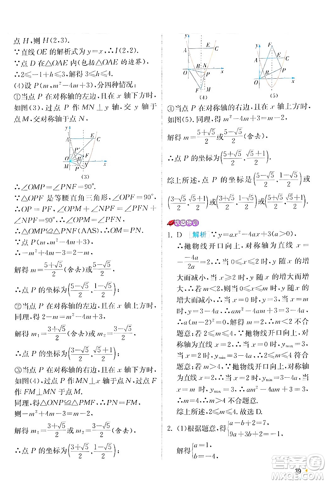 江蘇人民出版社2024年秋春雨教育實(shí)驗(yàn)班提優(yōu)訓(xùn)練九年級數(shù)學(xué)上冊人教版答案