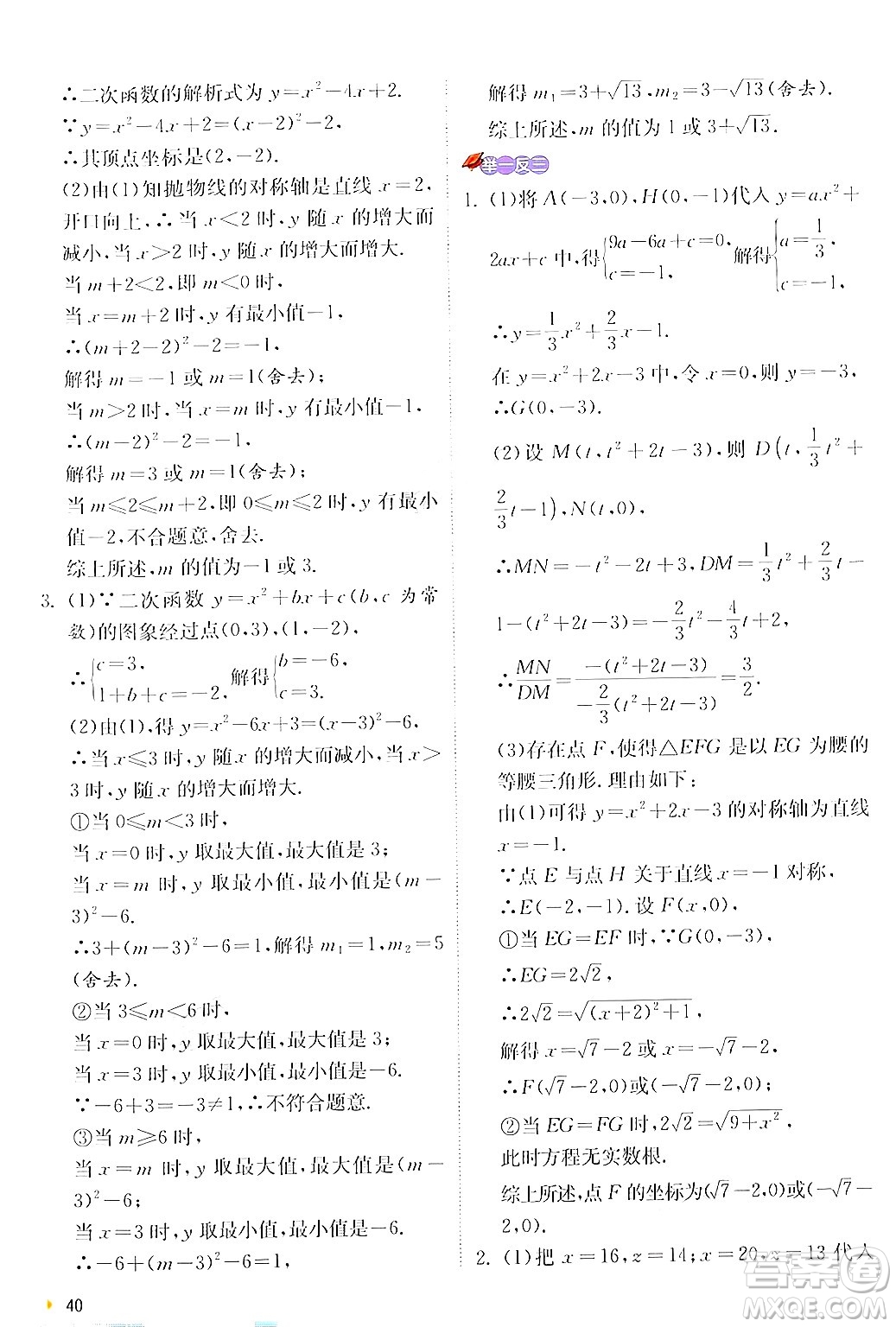 江蘇人民出版社2024年秋春雨教育實(shí)驗(yàn)班提優(yōu)訓(xùn)練九年級數(shù)學(xué)上冊人教版答案