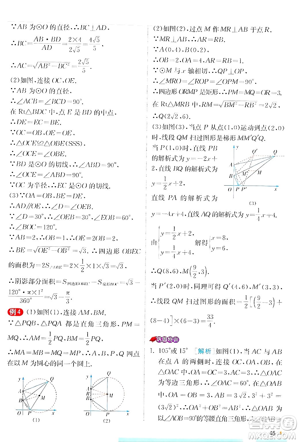 江蘇人民出版社2024年秋春雨教育實(shí)驗(yàn)班提優(yōu)訓(xùn)練九年級數(shù)學(xué)上冊人教版答案